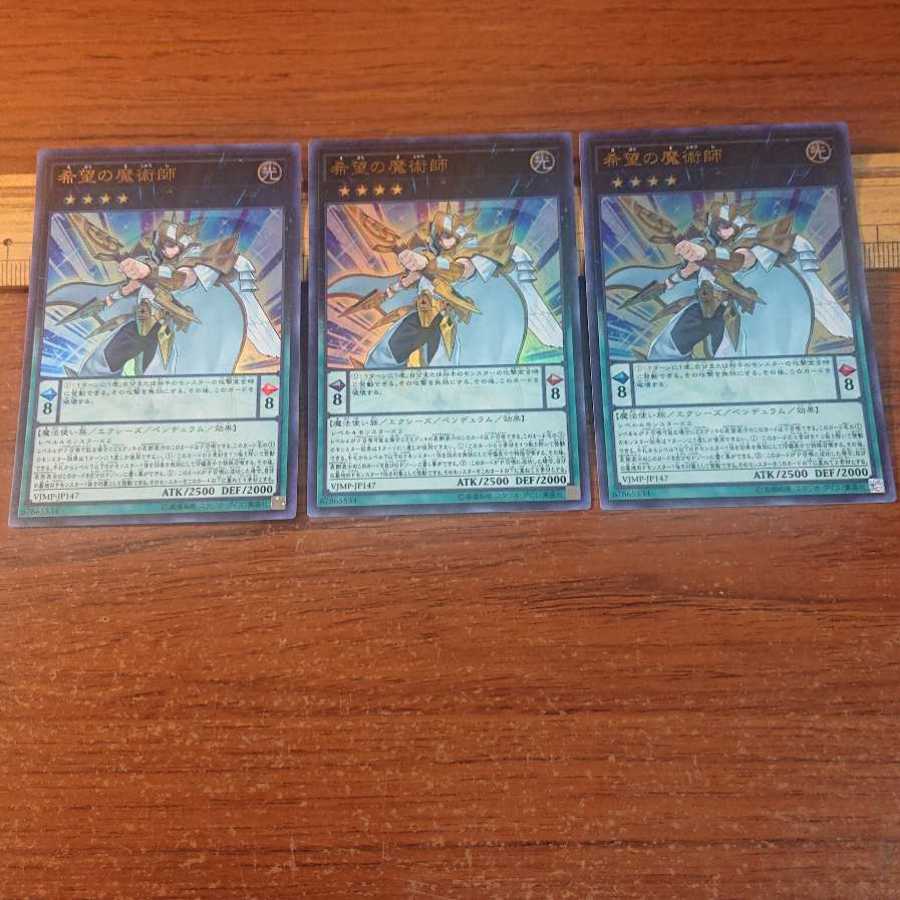 希望の魔術師 ウルトラレア 3枚