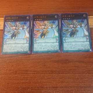 希望の魔術師 ウルトラレア 3枚