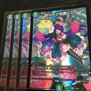 ドンドン水撒くナウ SR