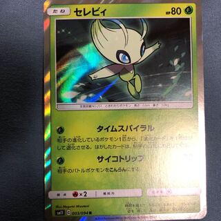 セレビィ