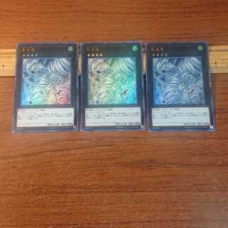 竜巻竜 ウルトラレア 3枚