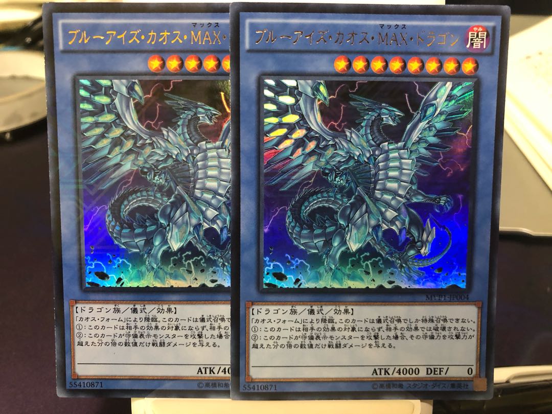 ブルーアイズ・カオス・MAX・ドラゴン　2枚