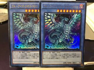 ブルーアイズ・カオス・MAX・ドラゴン　2枚
