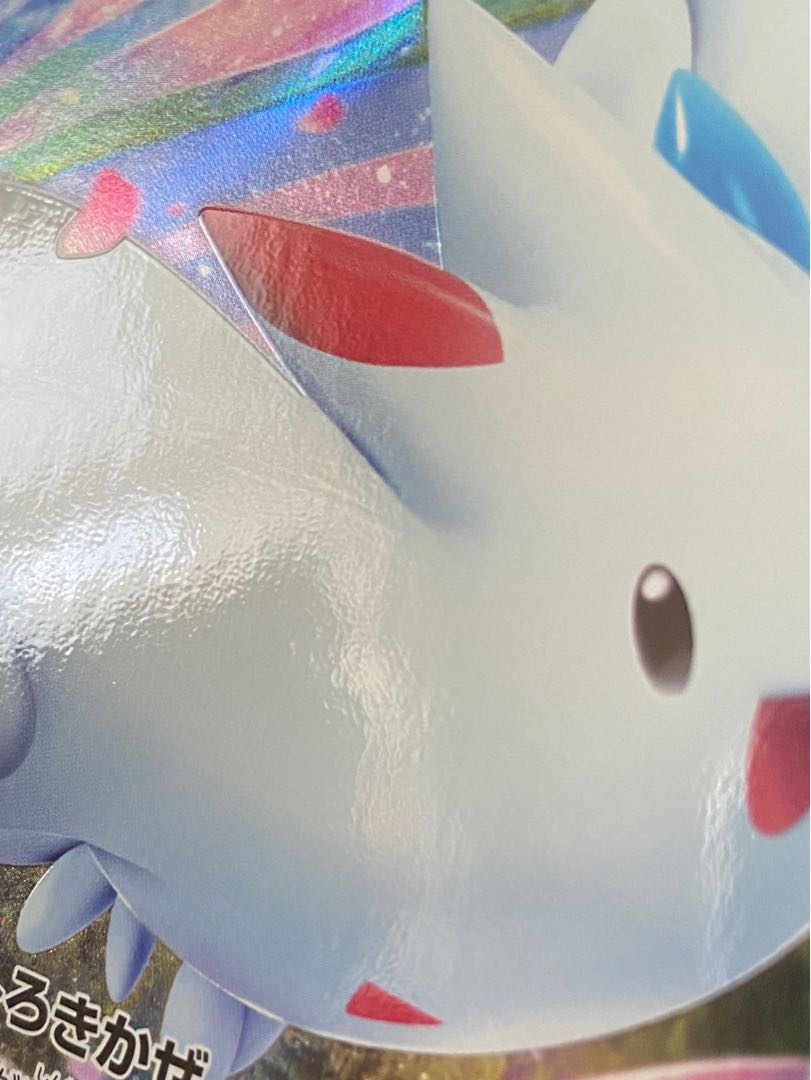 トゲキッスV トゲキッスVMAX 各3枚セット 計6枚セット 進化ライン