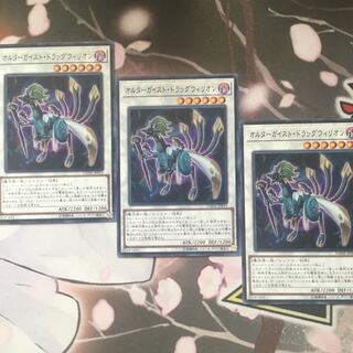 オルターガイスト・ドラッグウィリオン　3枚　遊戯王
