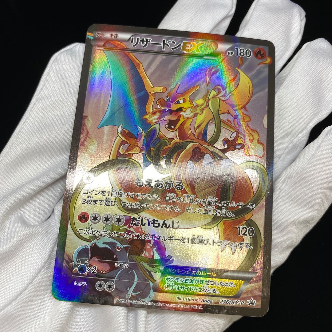 【春のmagi特価】リザードンEX プロモ アートコレクション magiグレード