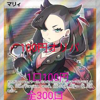 100円オリパ 10口購入用