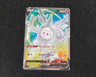 ガラルサニゴーンV SR