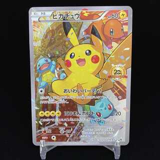 春のmagi特価 おいわいピカチュウ 20thアニバプロモ magiグレード済み