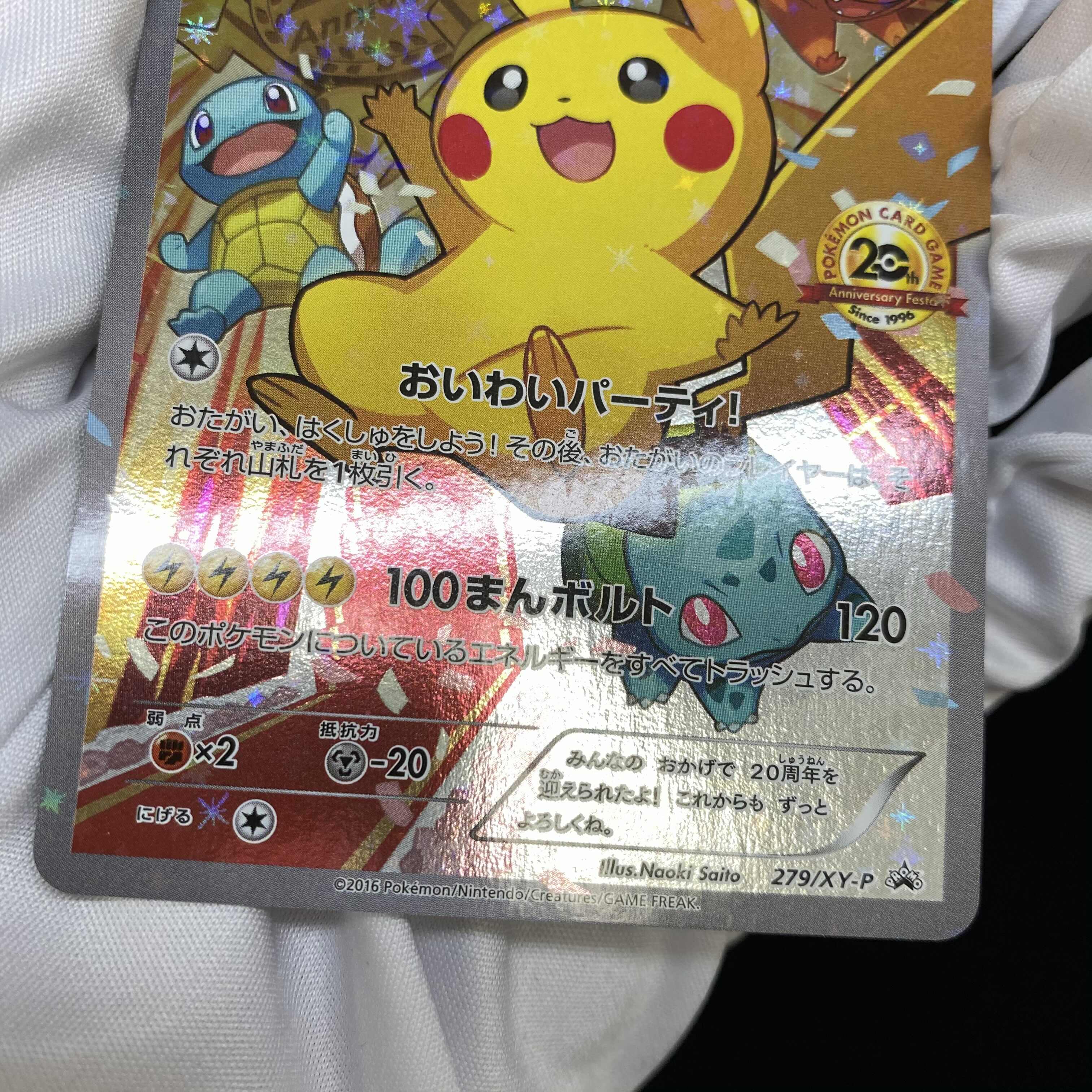 春のmagi特価 おいわいピカチュウ 20thアニバプロモ magiグレード済み