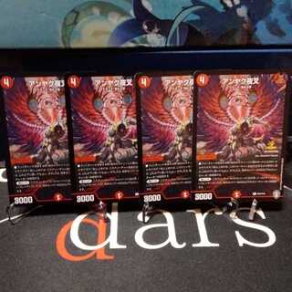 アンヤク夜叉 プロモ 4枚