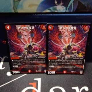 アンヤク夜叉 プロモ 2枚