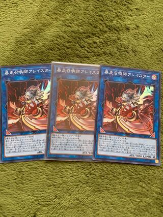 暴走召喚師アレイスター スーパーレア3枚