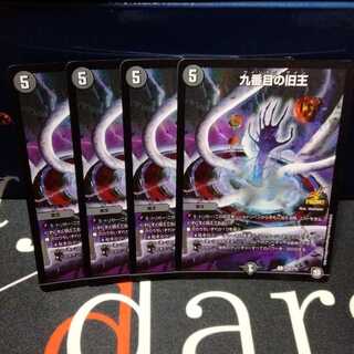 九番目の旧王(ザインティ・ザイン) プロモ 4枚