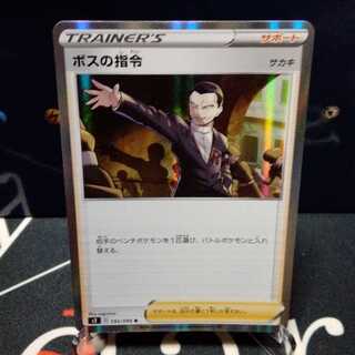 ボスの指令[サカキ](R仕様) 1枚