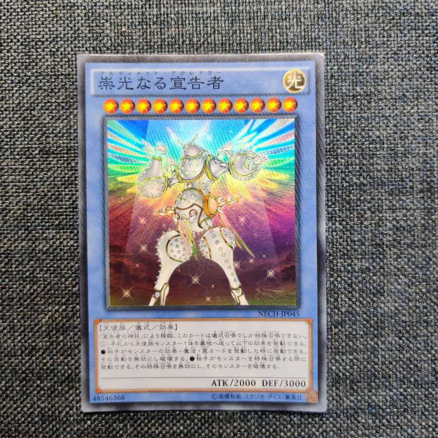 遊戯王　崇光なる宣告者 スーパーレア　おまけ付