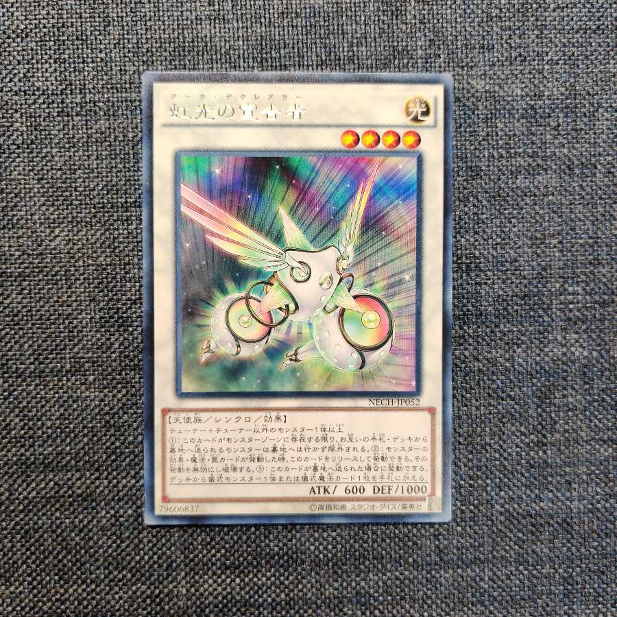 遊戯王　崇光なる宣告者 スーパーレア　おまけ付