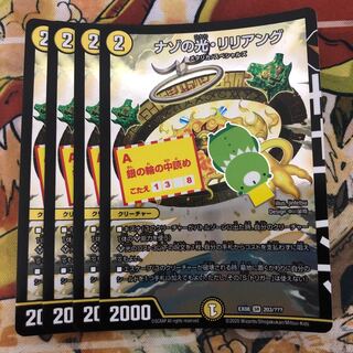 ナゾの光・リリアング　4枚セット