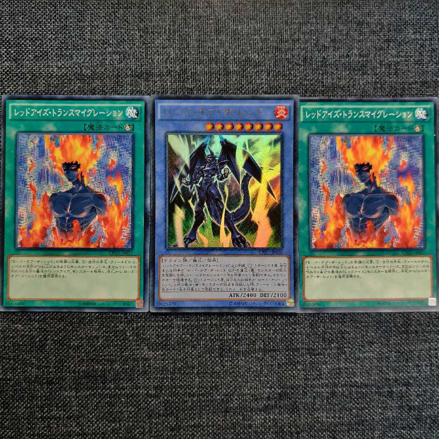 遊戯王 ロード・オブ・ザ・レッド