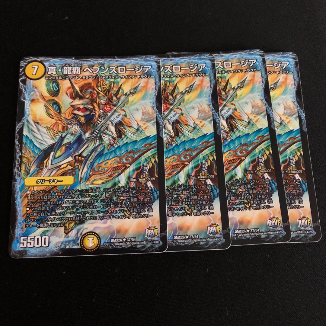 真・龍覇 ヘブンズロージア