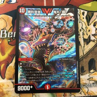 勝利宣言 鬼丸「覇」