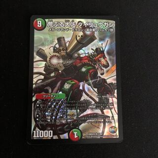 荒ぶる大佐 ダイリュウガン