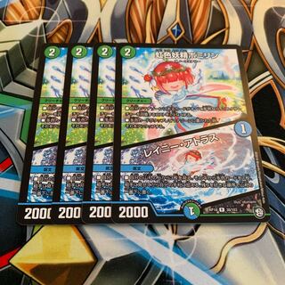 虹色妖精ポミリン｜レイニー・アトラス　4枚