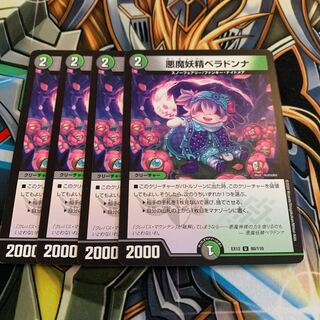 悪魔妖精ベラドンナ　4枚