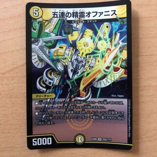 五連の精霊オファニス