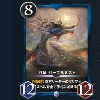 【レジェンド】幻竜 パープルミスト
