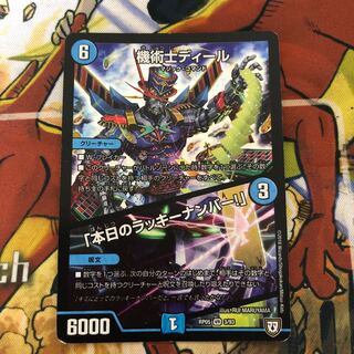 機術士ディール｜「本日のラッキーナンバー!」