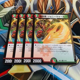 爆砕面 ジョニーウォーカー　4枚