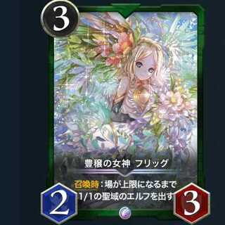 【レジェンド】豊穣の女神 フリッグ