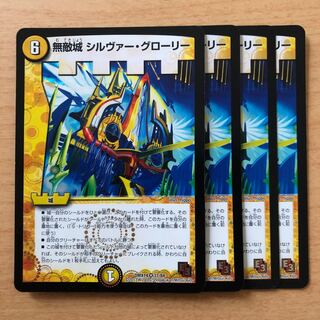 無敵城 シルヴァー・グローリー