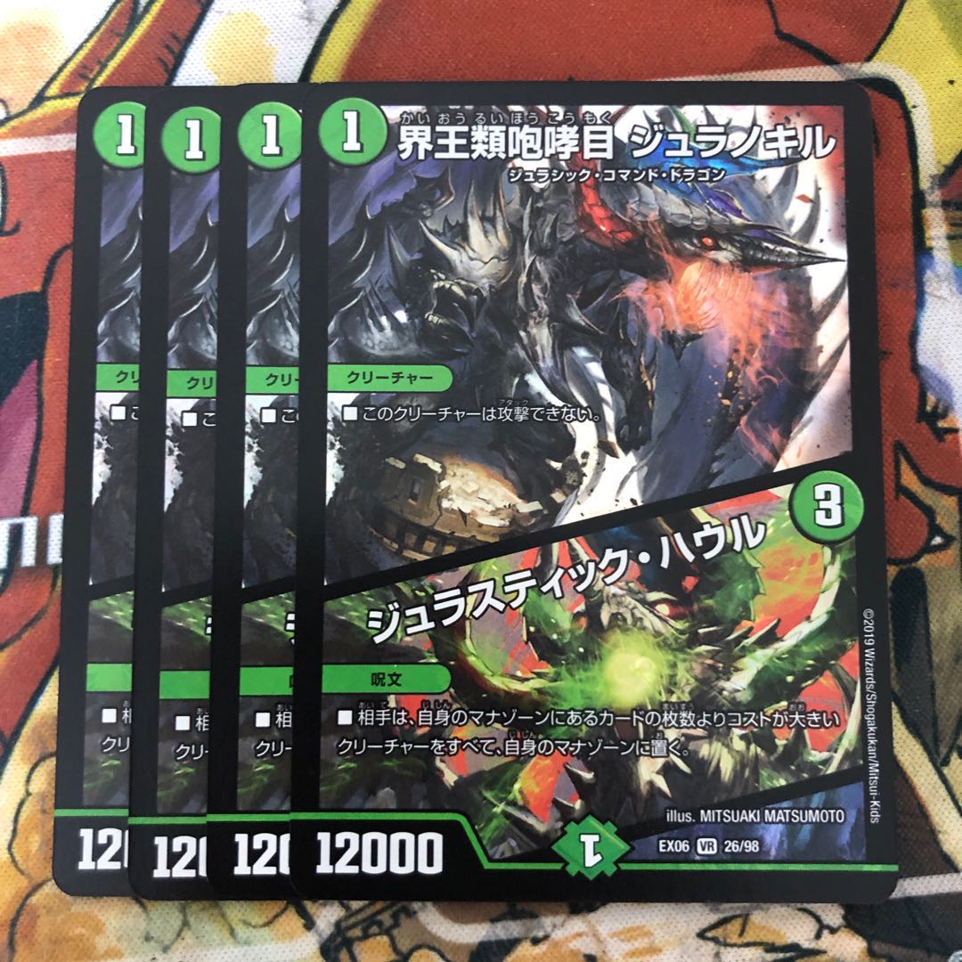 界王類咆哮目 ジュラノキル｜ジュラスティック・ハウル