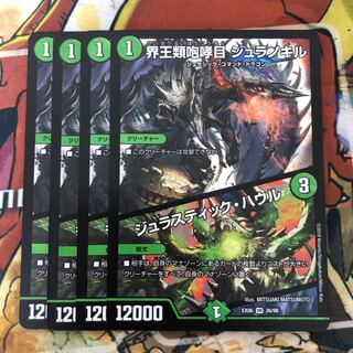 界王類咆哮目 ジュラノキル｜ジュラスティック・ハウル