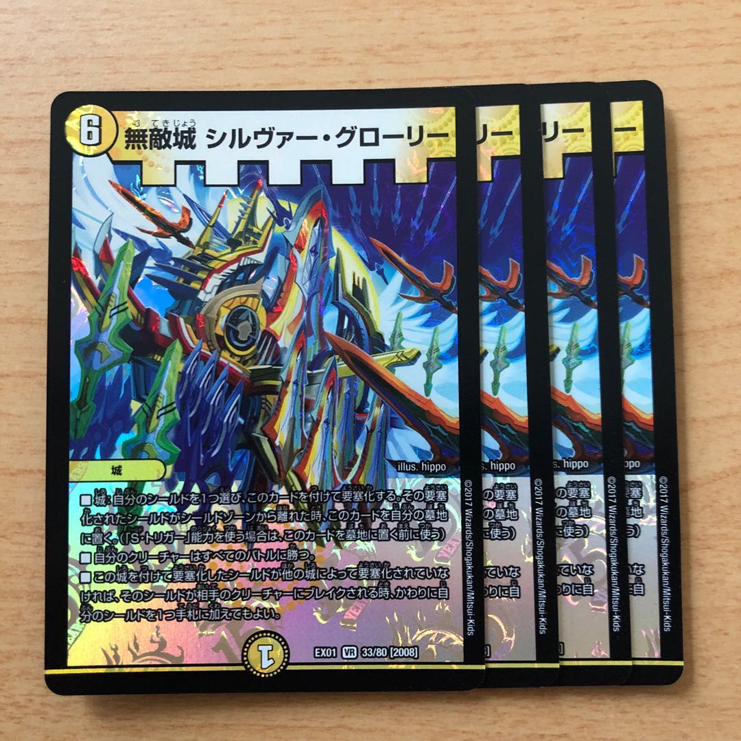 無敵城 シルヴァー・グローリー