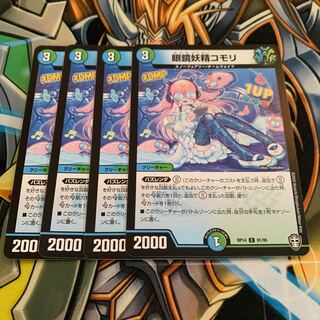 眼鏡妖精コモリ　4枚