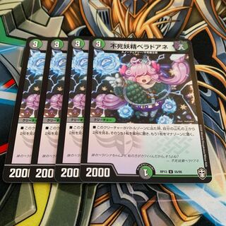 不死妖精ベラドアネ　4枚