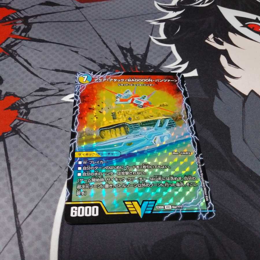 アクア・アタック＜BAGOOON･パンツァー