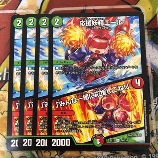 応援妖精エール｜「みんな一緒に応援してね!」　4枚セット