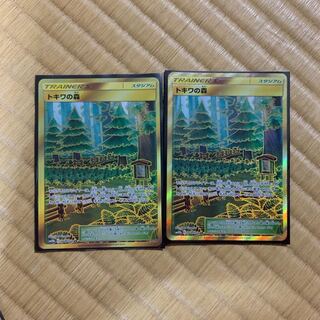 ポケモンカード トキワの森 UR 2枚