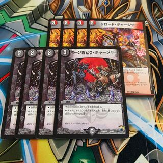 ボーンおどり・チャージャー&リロード・チャージャー 各4枚