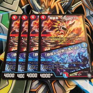 OGU Val, the Dragon Dancer｜"Tranquility, Fill the World" 4 pieces