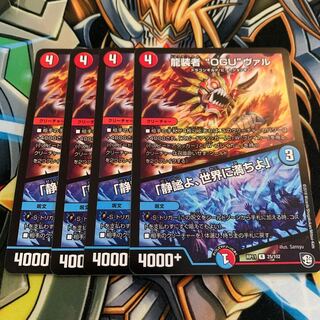 OGU Val, the Dragon Dancer｜"Tranquility, Fill the World" 4 pieces