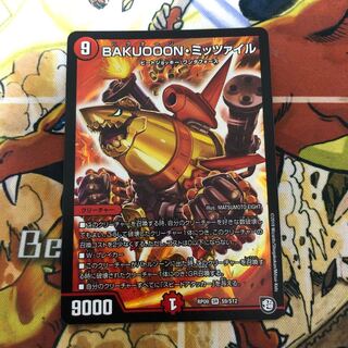 BAKUOOON・ミッツァイル