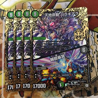 天地命動 バラギアラ｜輪廻暴冥　4枚セット