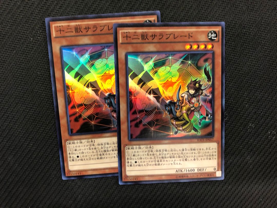十二獣サラブレード スーパー　2枚
