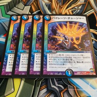 パイレーツ・チャージャー　4枚