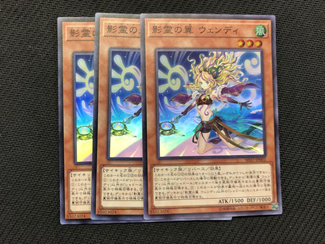遊戯王 影霊の翼ウェンディ　スーパー 3枚